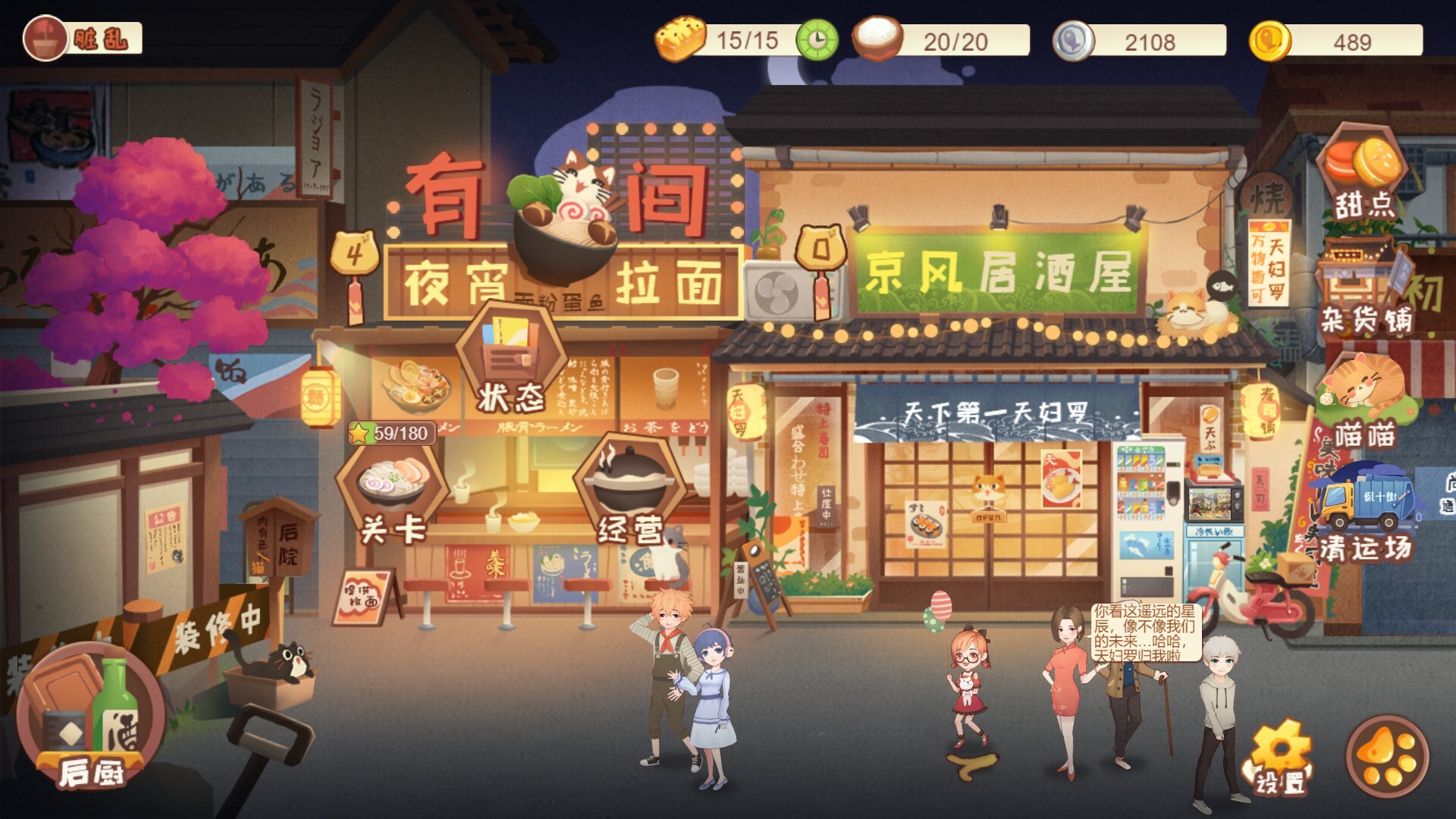 有间小馆 screenshot 1