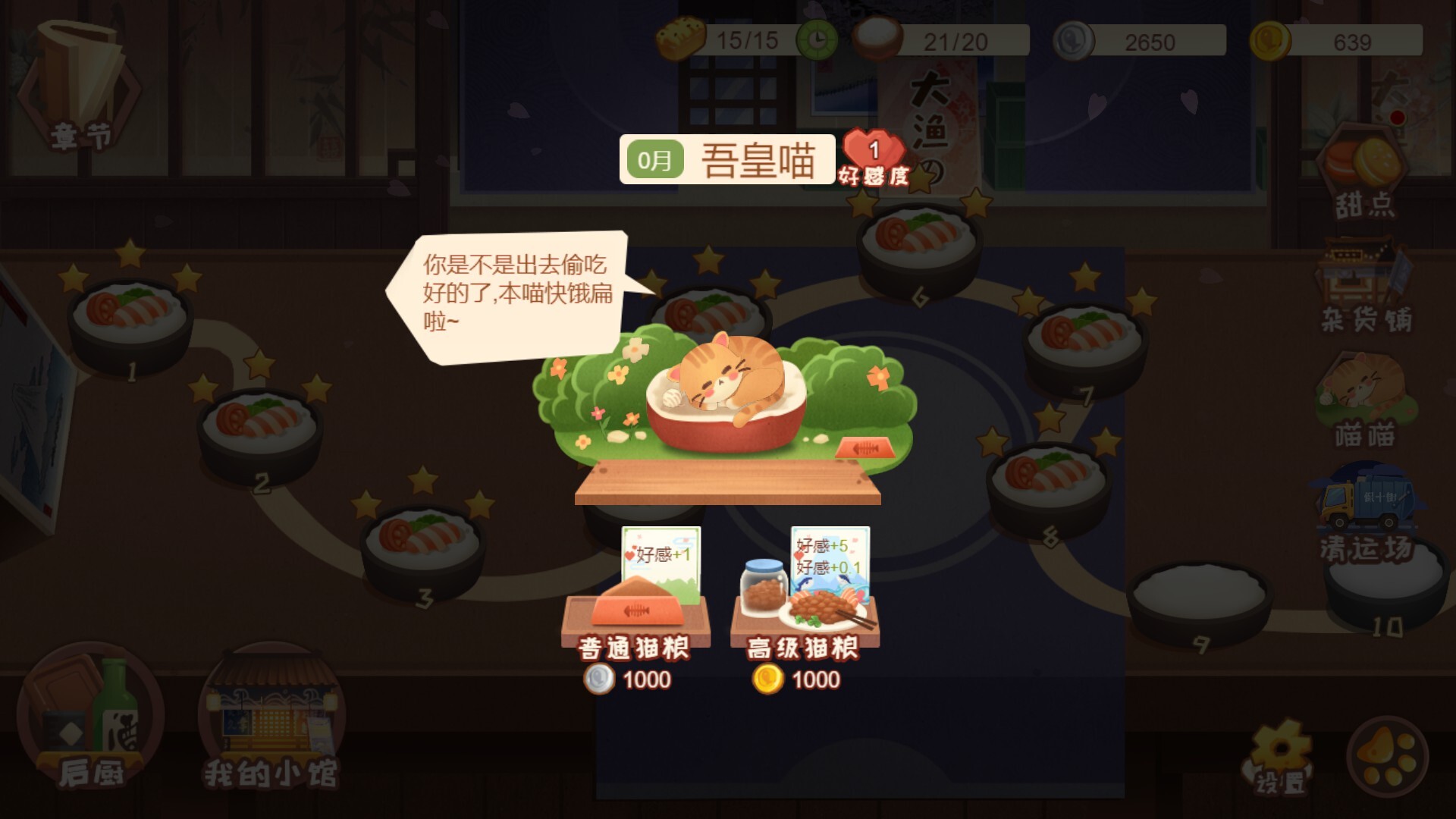 有间小馆 screenshot 4