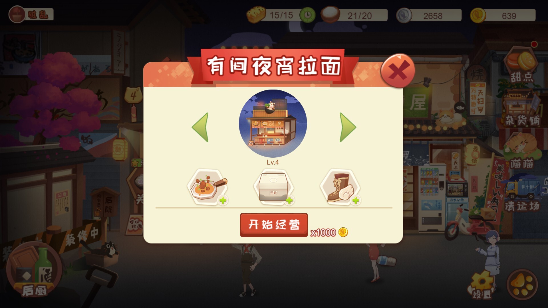 有间小馆 screenshot 7