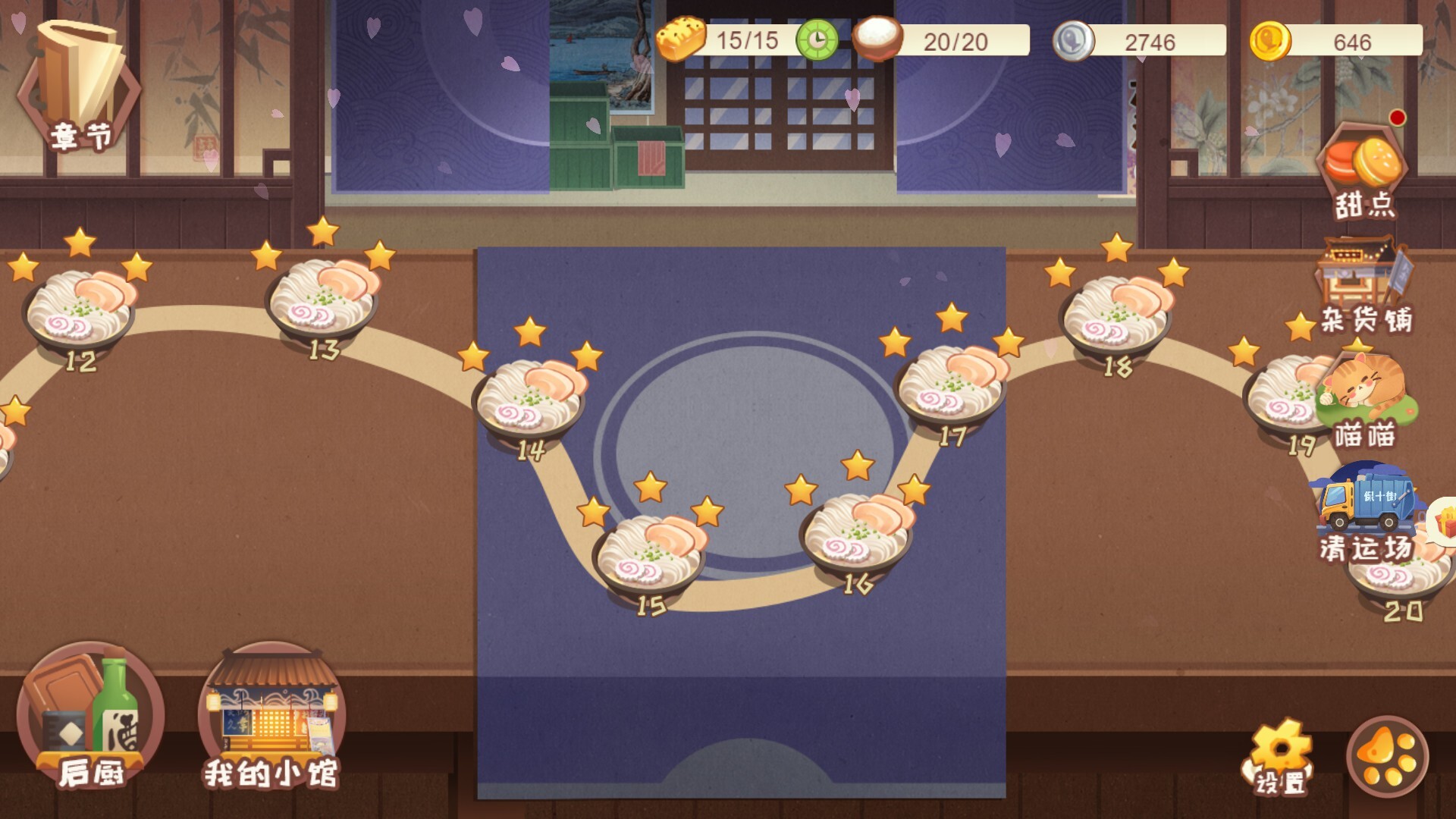有间小馆 screenshot 8
