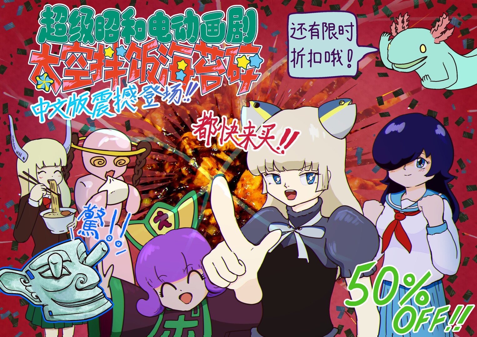 ふりかけ☆スペイシー screenshot 1