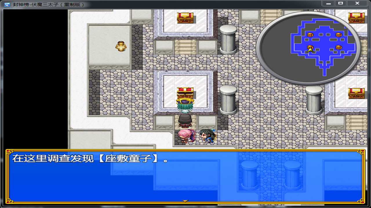 封神榜 伏魔三太子（重制版） screenshot 4