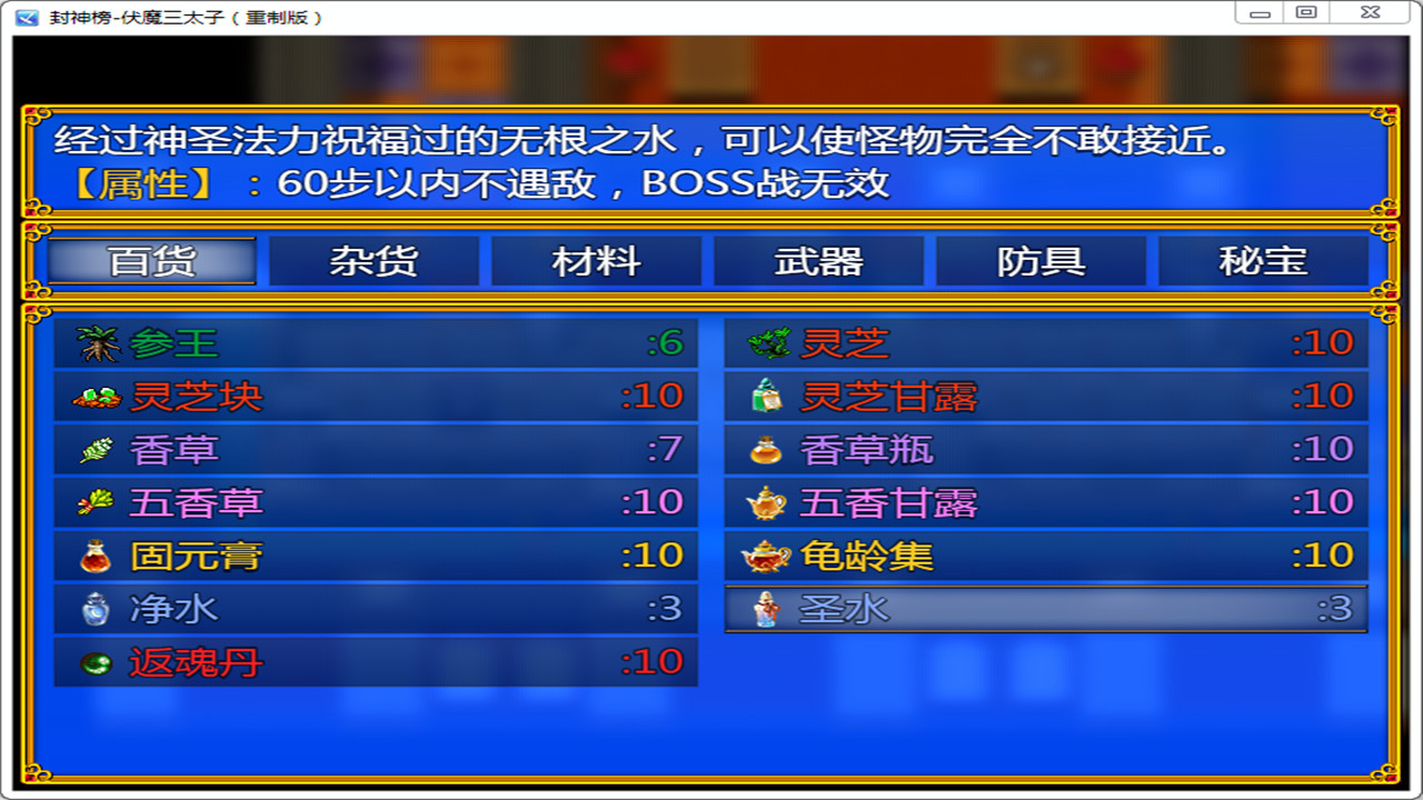 封神榜 伏魔三太子(重制版) screenshot 7