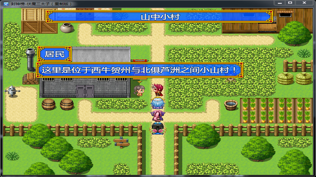 封神榜 伏魔三太子(重制版) screenshot 3