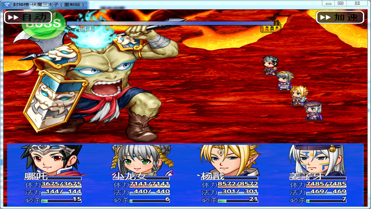 封神榜 伏魔三太子（重制版） screenshot 1