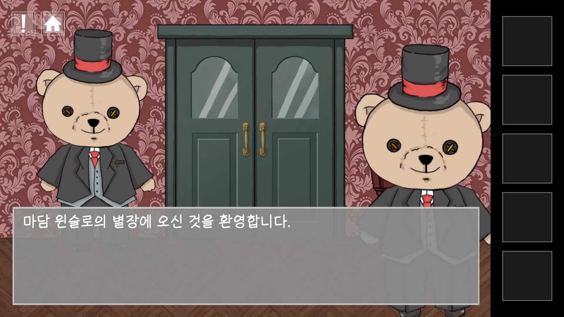 그레텔과 윈슬로의 별장 screenshot 1