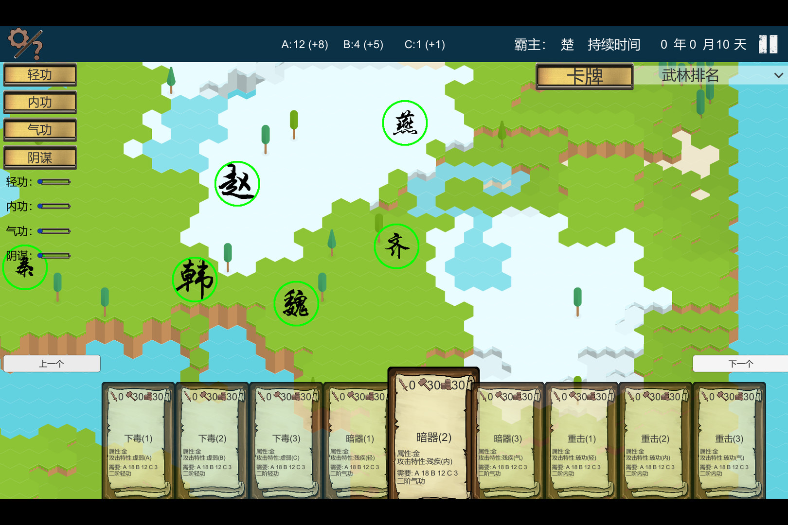 我是大侠 screenshot 3
