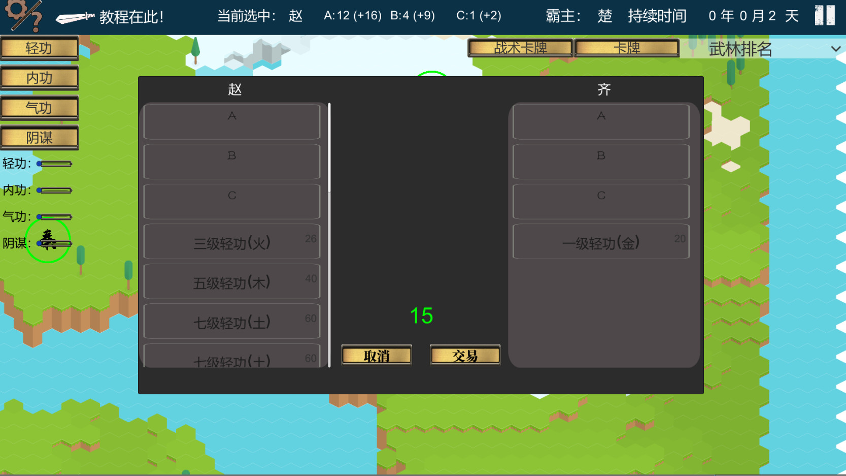 我是大侠 screenshot 5