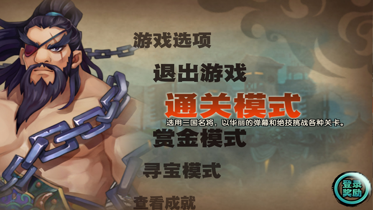 三国志赤壁篇 screenshot 2