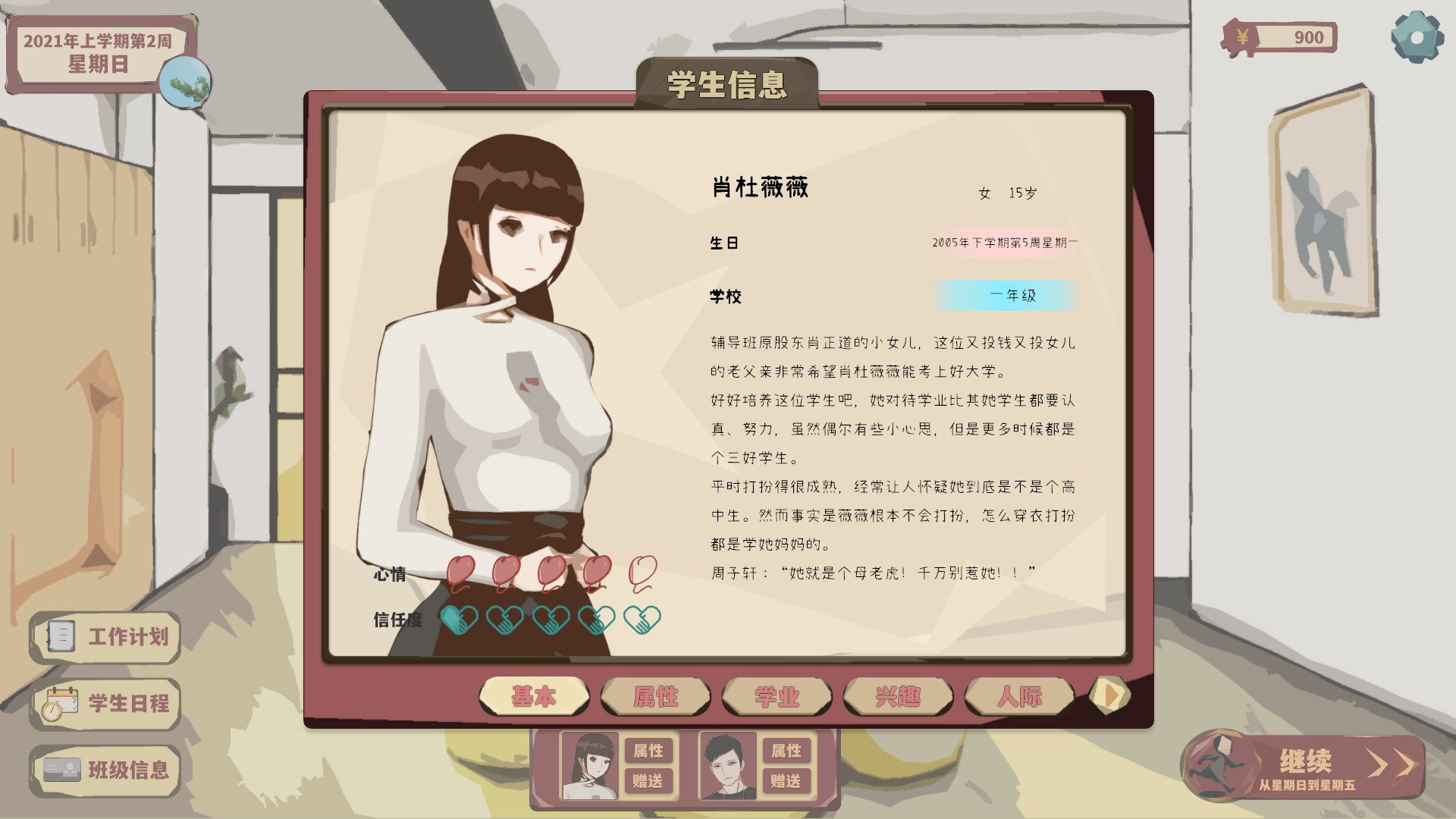 全托教师 screenshot 2