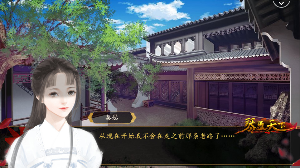 琴覆天下 screenshot 1