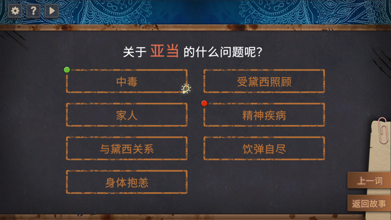 你已经猜到结局了吗 screenshot 7