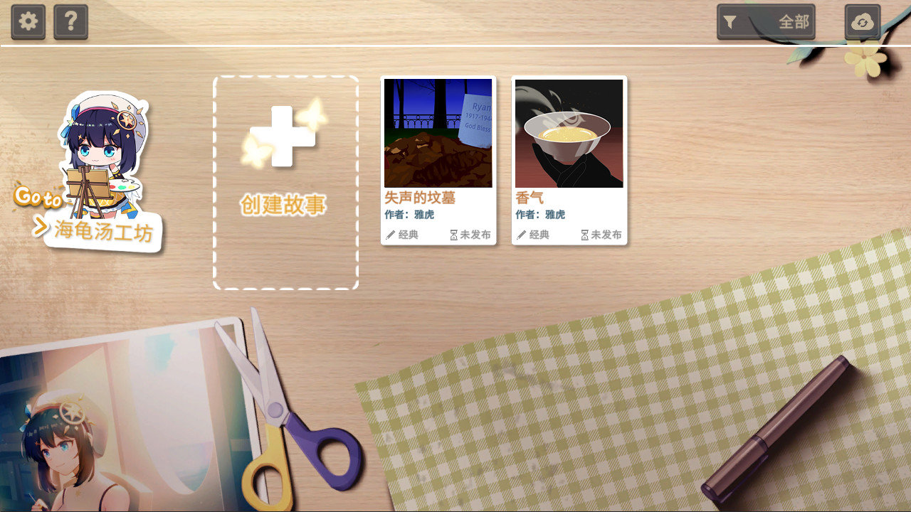 你已经猜到结局了吗 screenshot 1
