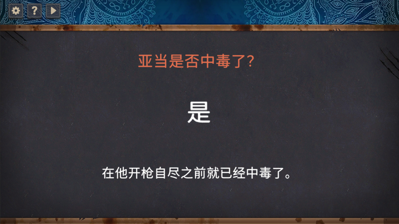 你已经猜到结局了吗 screenshot 6