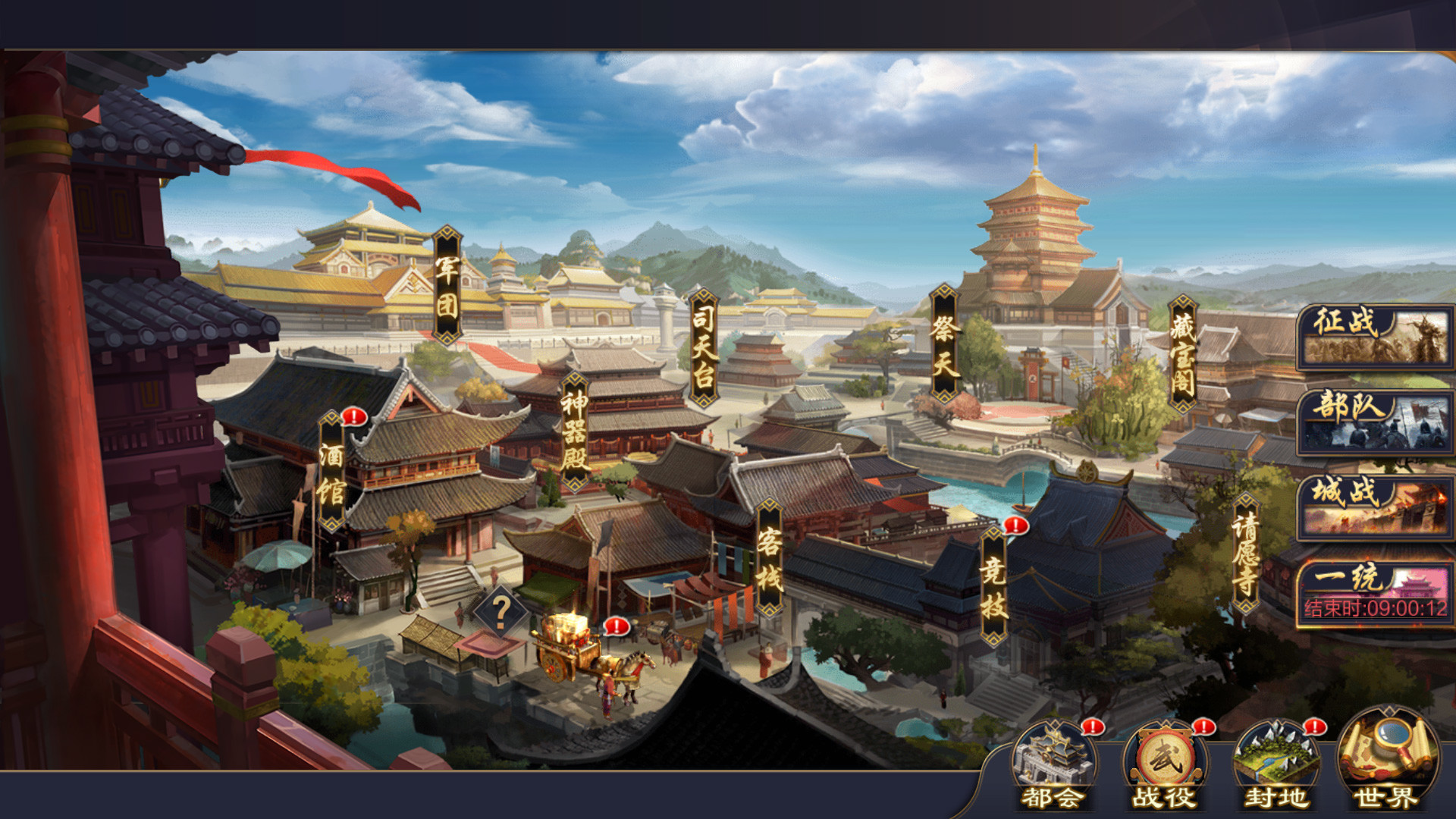 Kingdoms Conquer / 攻城天下 screenshot 1