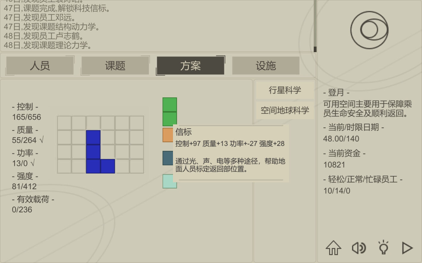 航天计划 screenshot 6