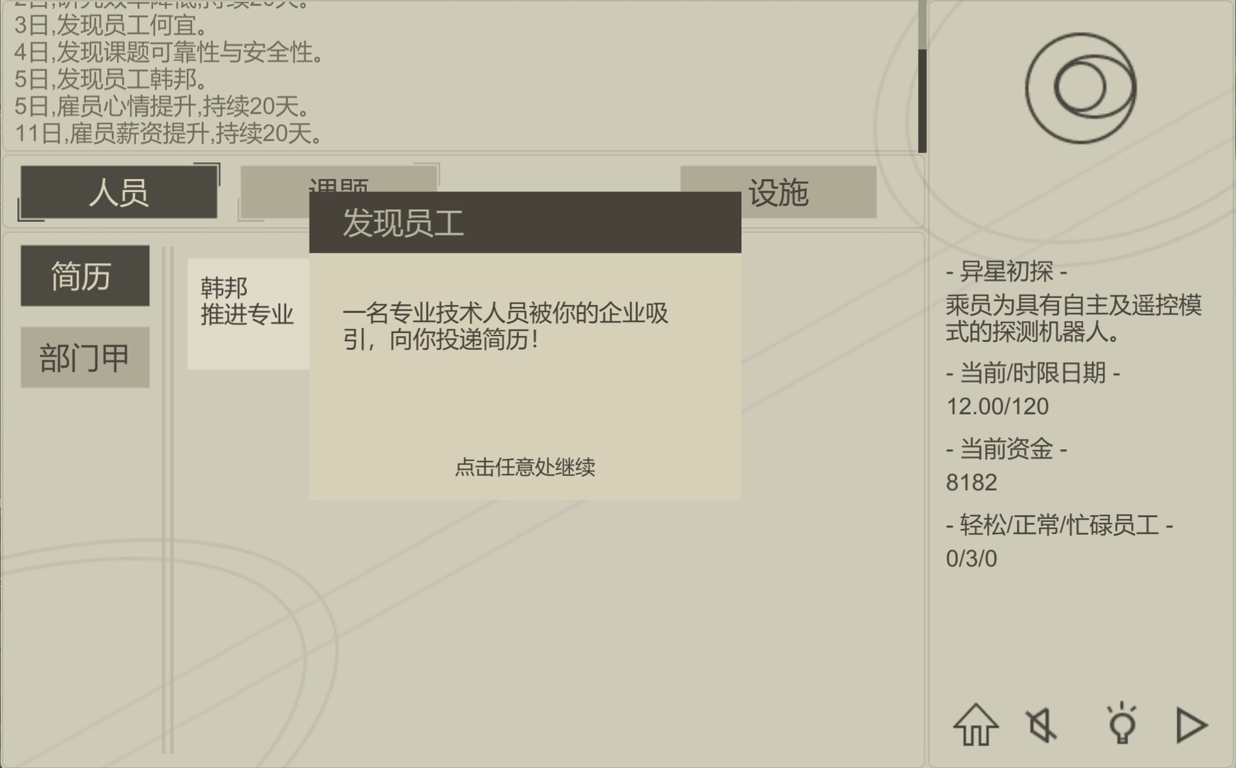 航天计划 screenshot 2