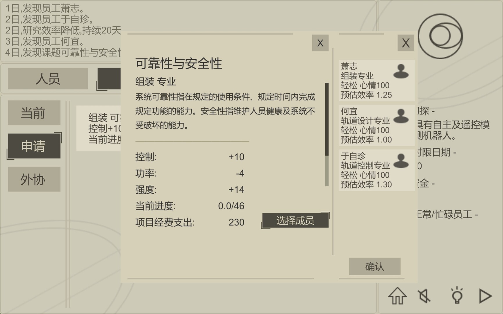 航天计划 screenshot 4