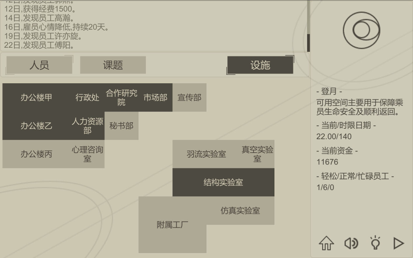 航天计划 screenshot 5