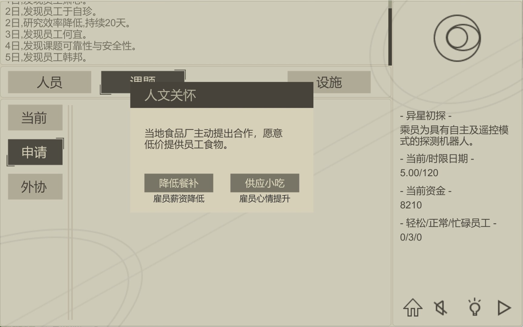 航天计划 screenshot 3