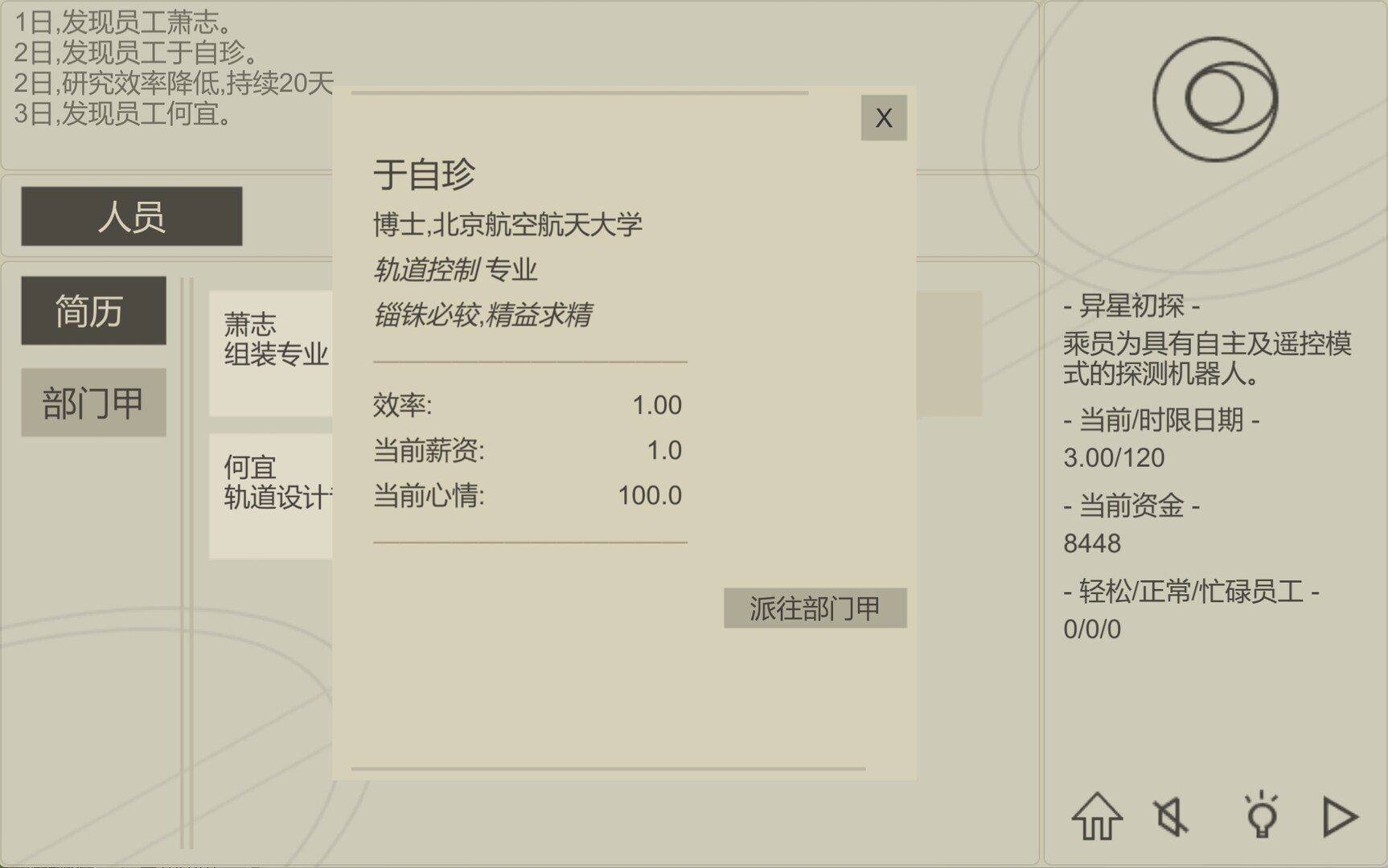 航天计划 screenshot 1