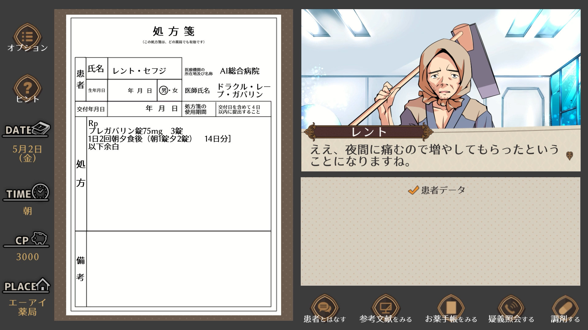 疑義照会ウォーズ screenshot 5