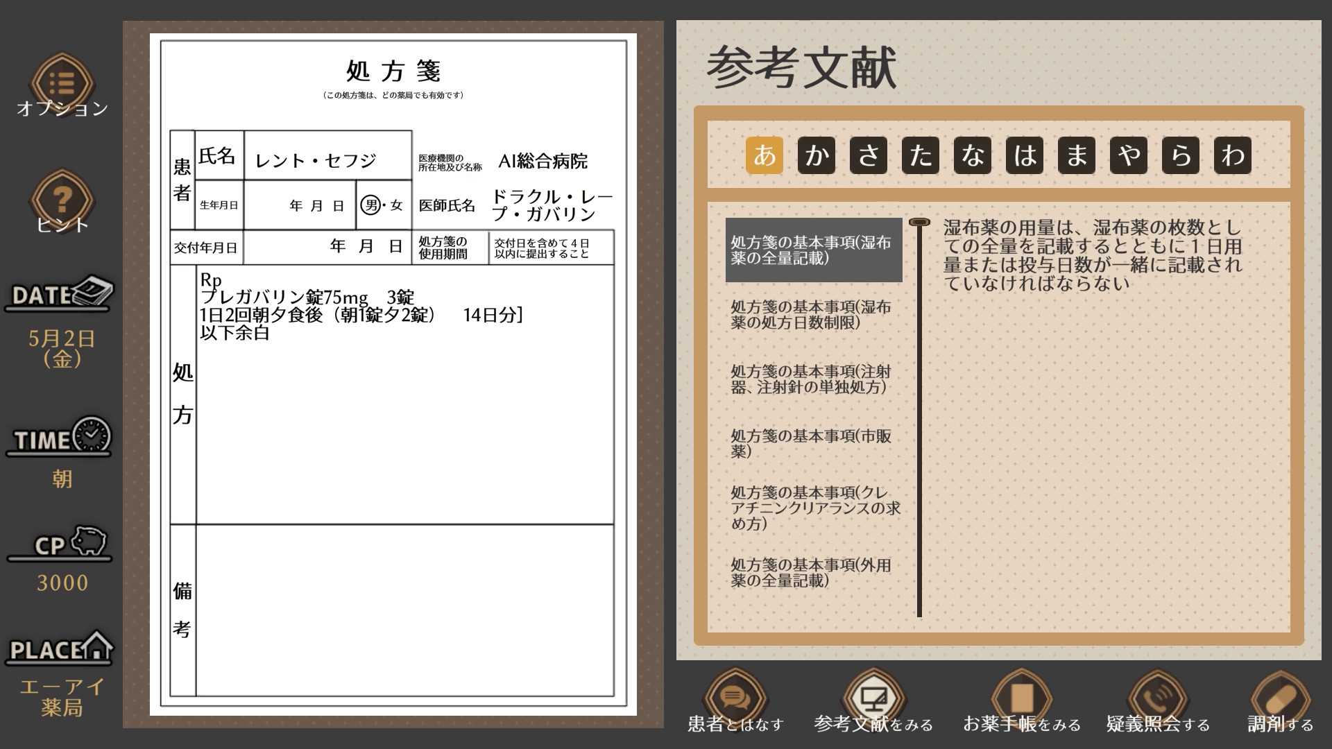 疑義照会ウォーズ screenshot 4