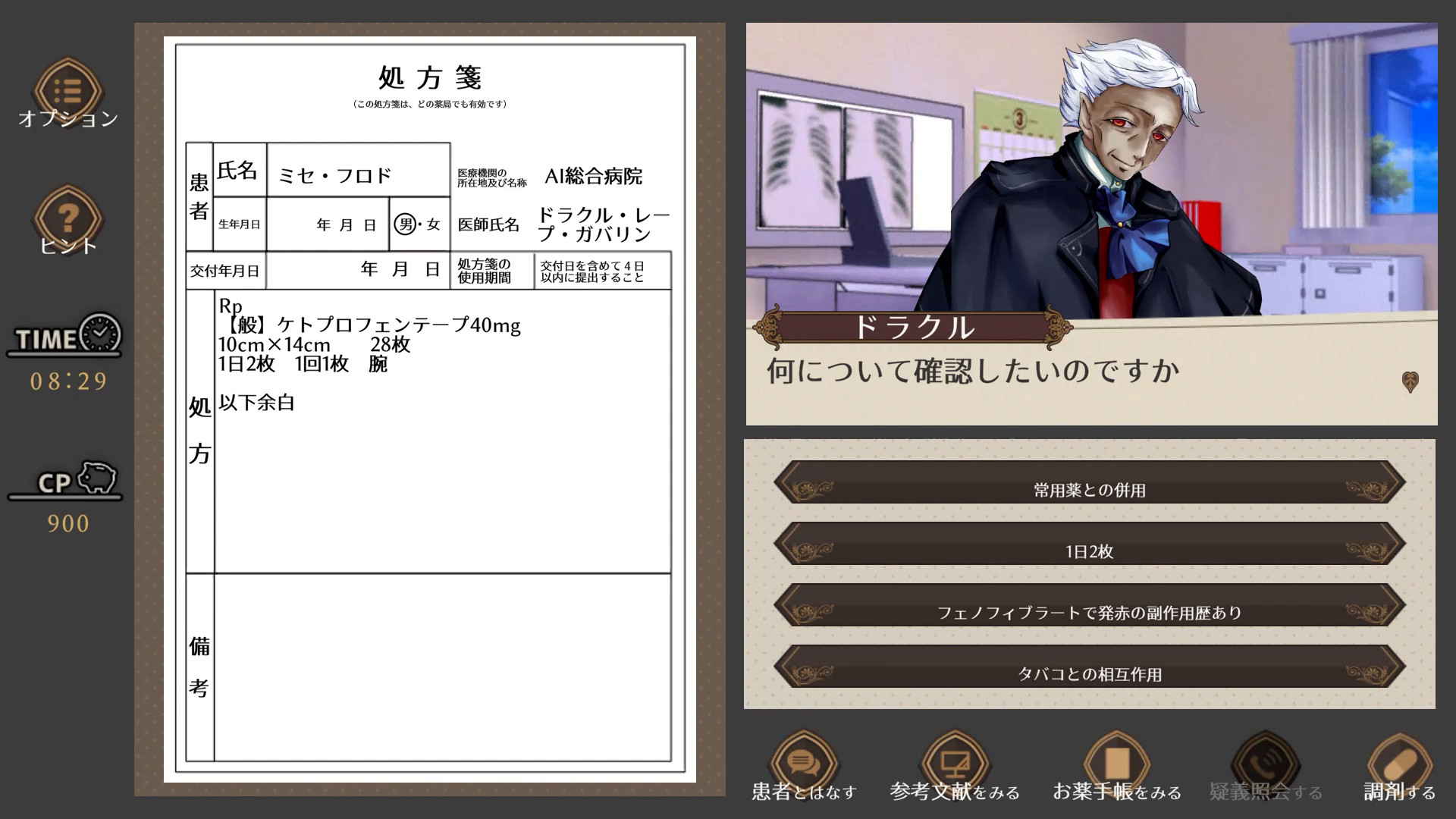 疑義照会ウォーズ screenshot 1