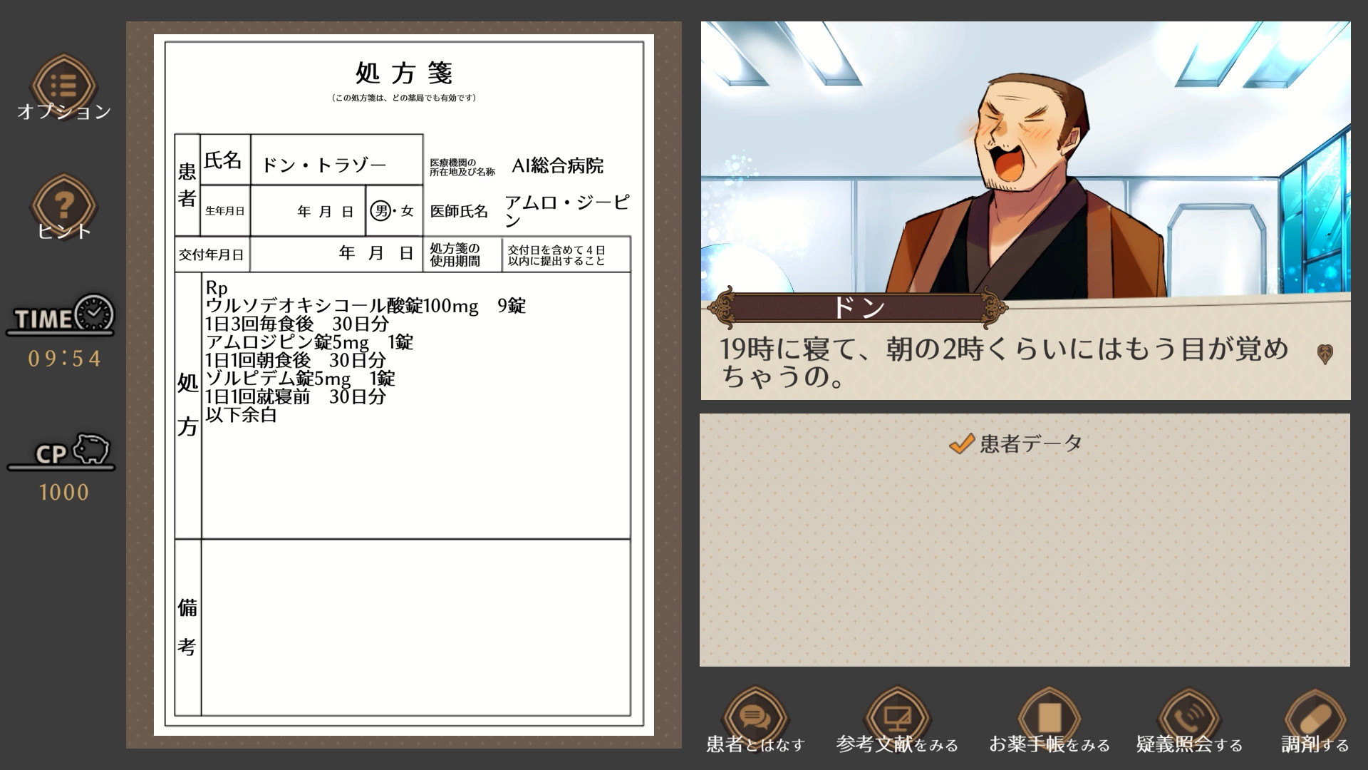 疑義照会ウォーズ screenshot 2