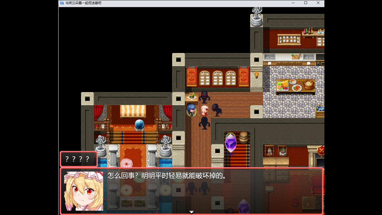 与芙兰朵露一起捉迷藏吧 screenshot 3