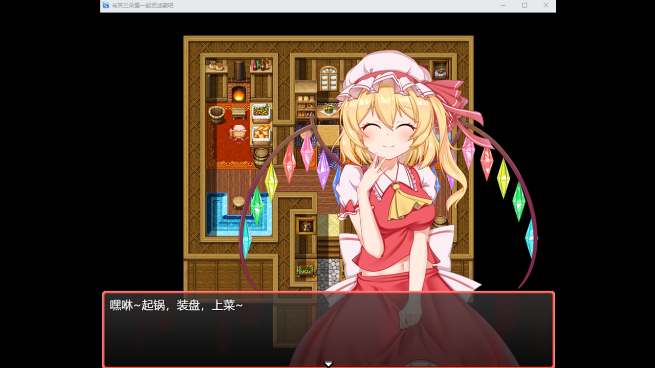 与芙兰朵露一起捉迷藏吧 screenshot 1