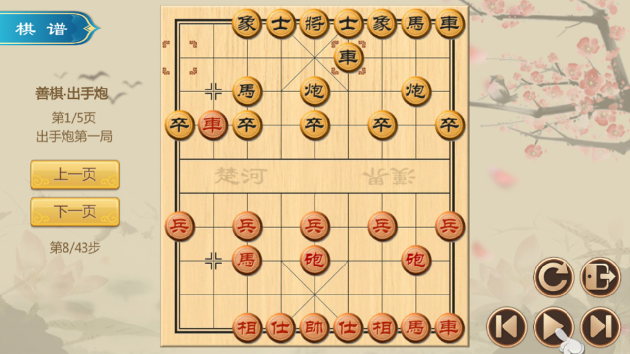 经典象棋 screenshot 4