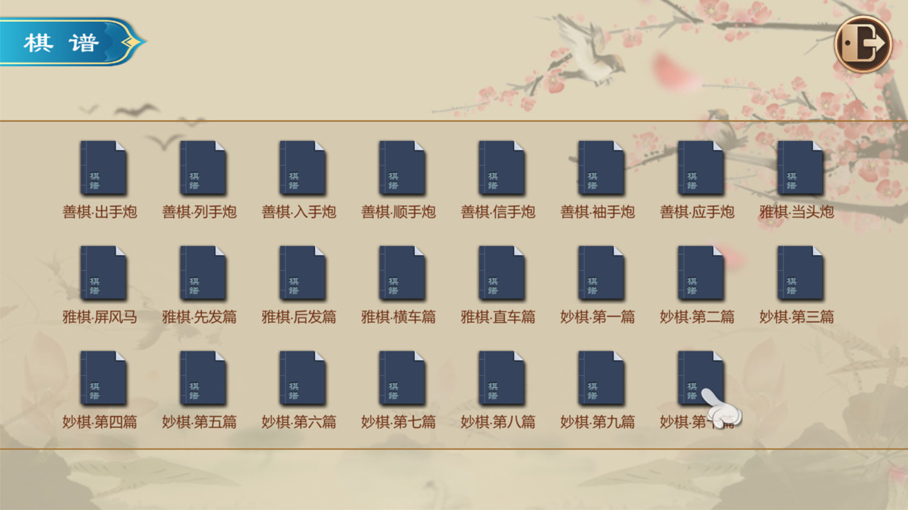 经典象棋 screenshot 3