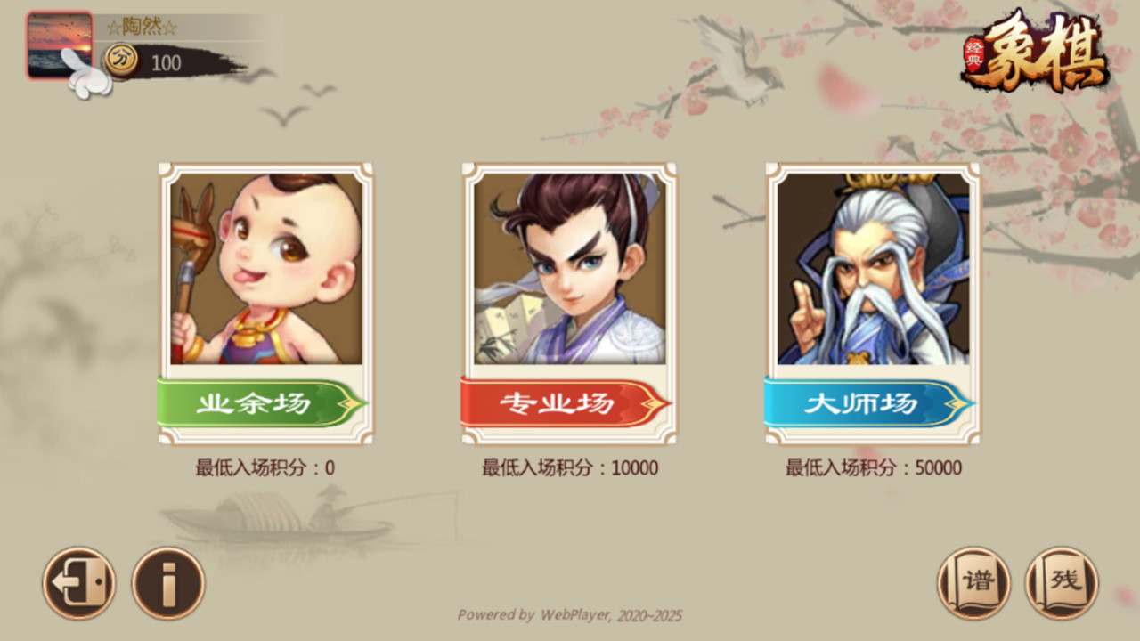 经典象棋 screenshot 1