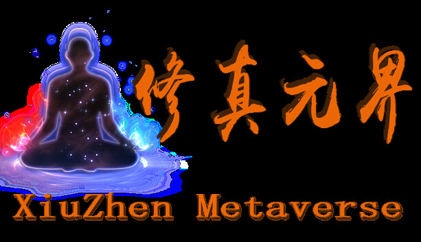 修真元界 XiuZhen Metaverse screenshot 12