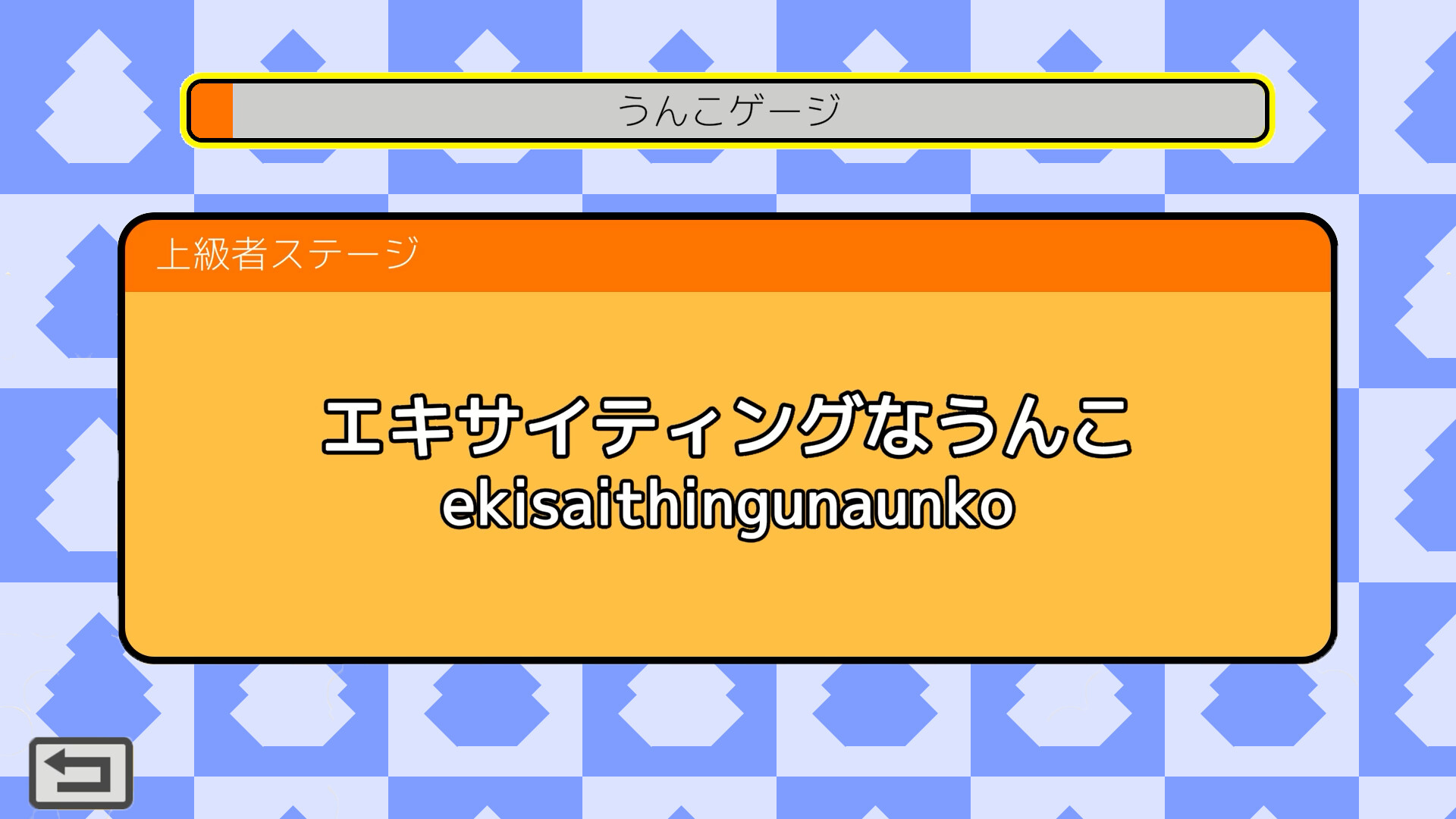 うんこタイピング screenshot 7