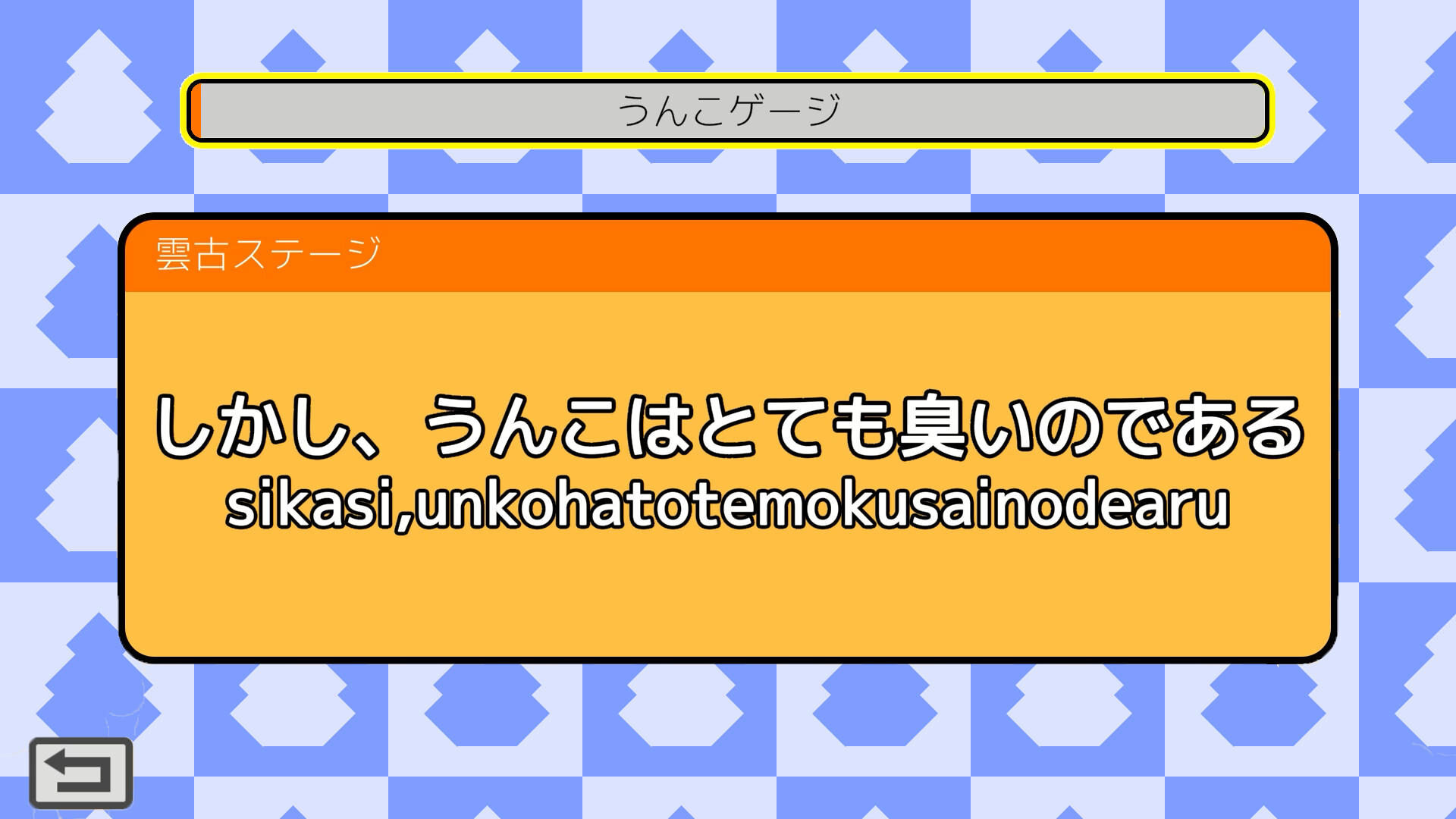 うんこタイピング screenshot 12