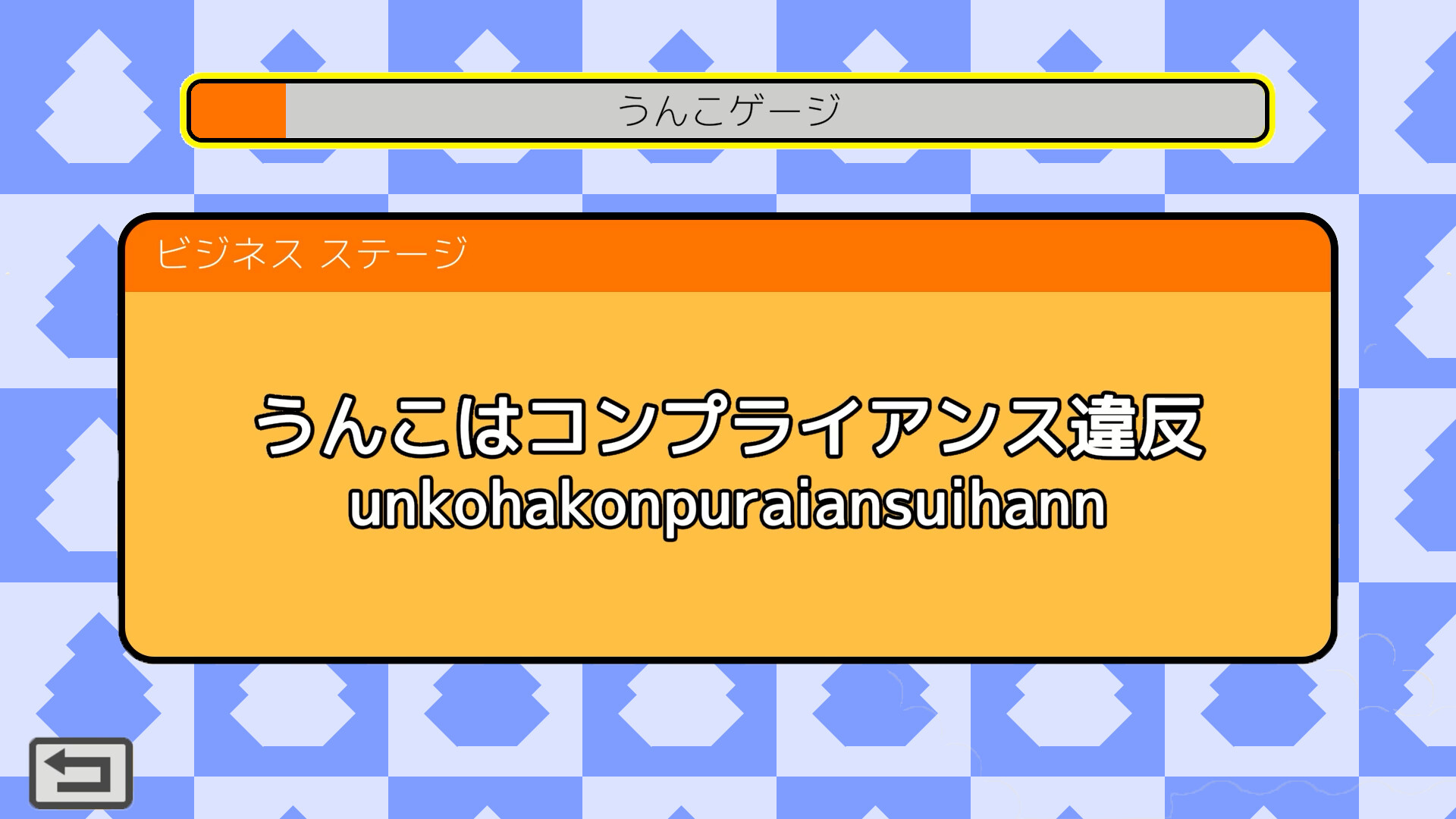 うんこタイピング screenshot 6