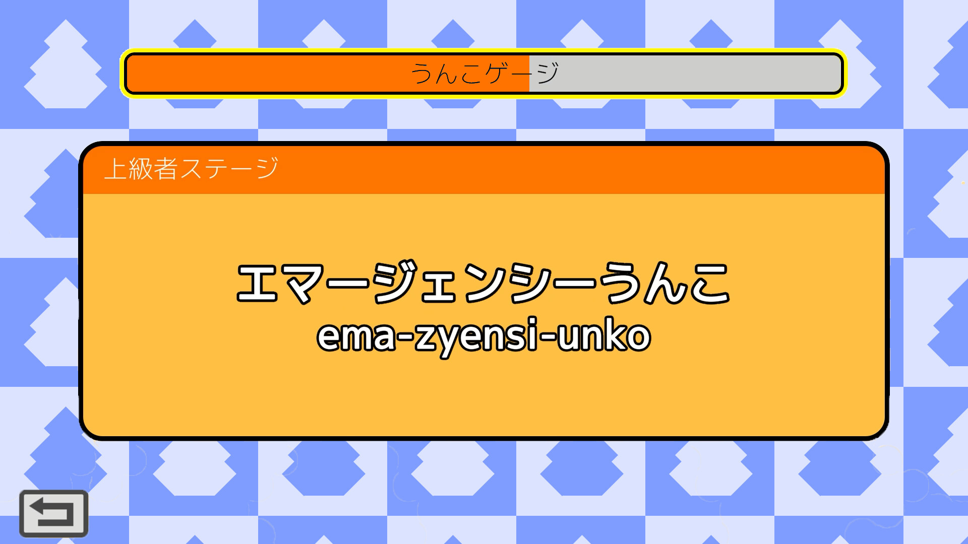 うんこタイピング screenshot 8