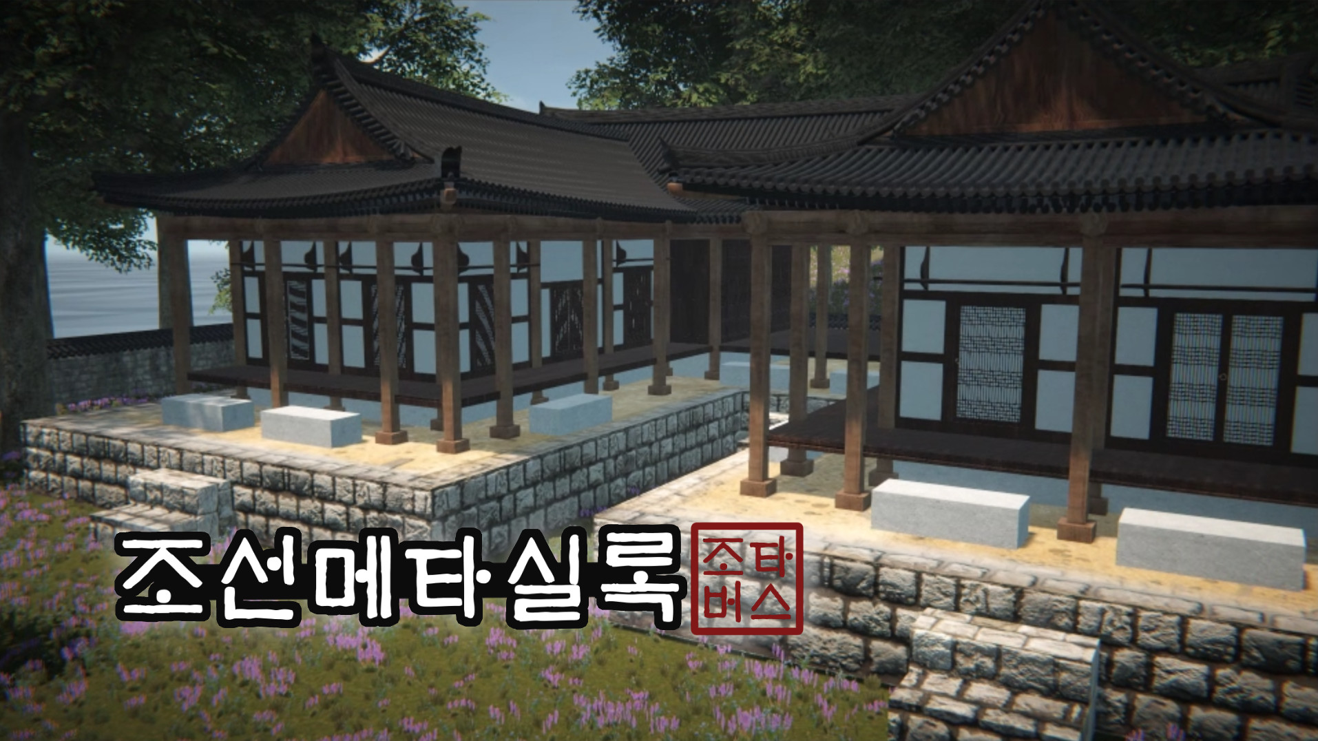 Jotaverse VR screenshot 2