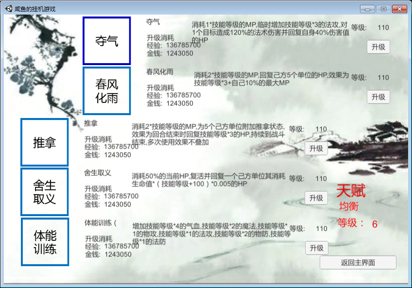 咸鱼的挂机游戏 screenshot 4