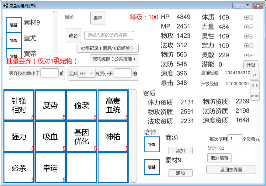 咸鱼的挂机游戏 screenshot 2