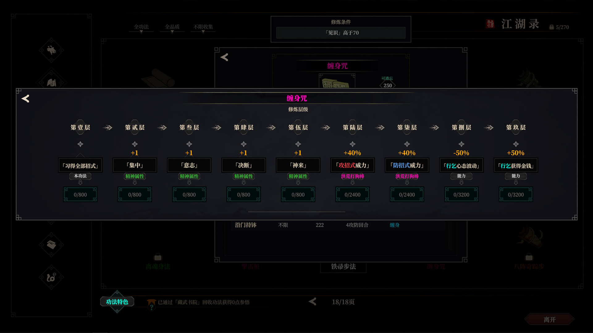 江湖十一 screenshot 19