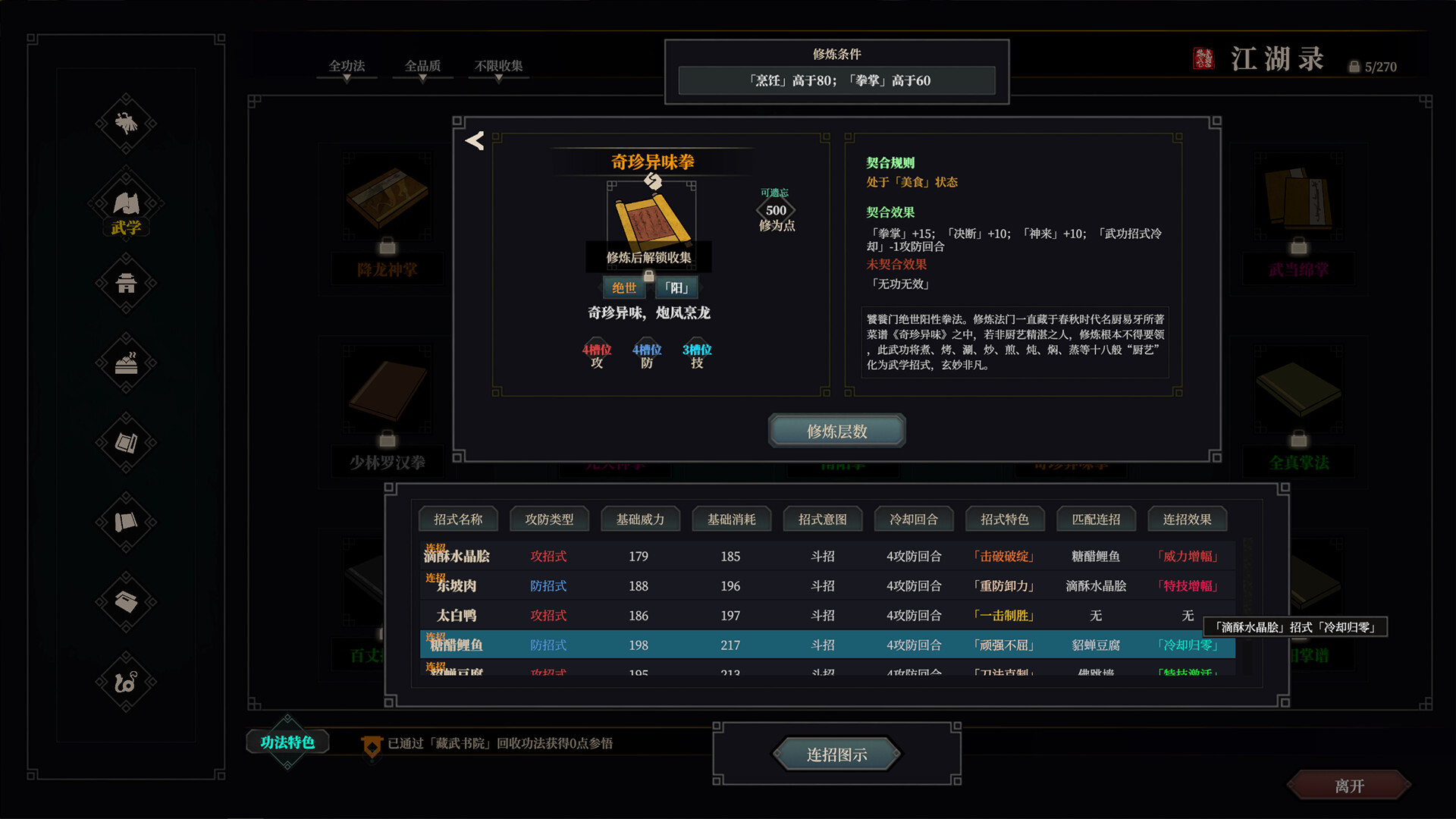 江湖十一 screenshot 17