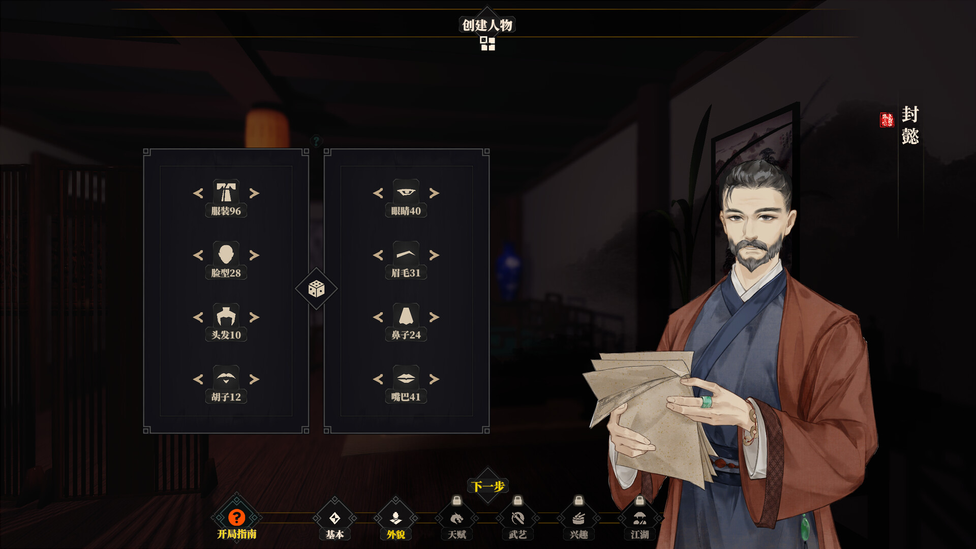 江湖十一 screenshot 24