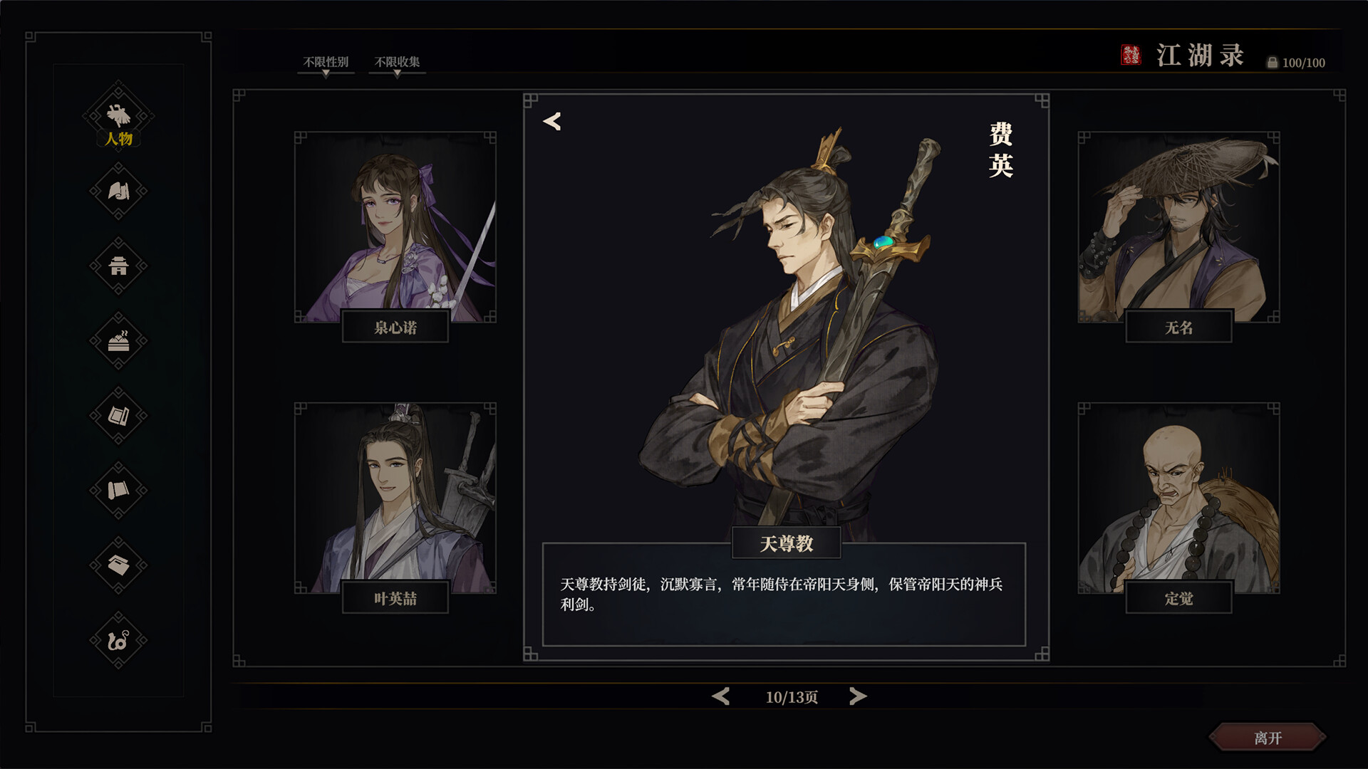 江湖十一 screenshot 20