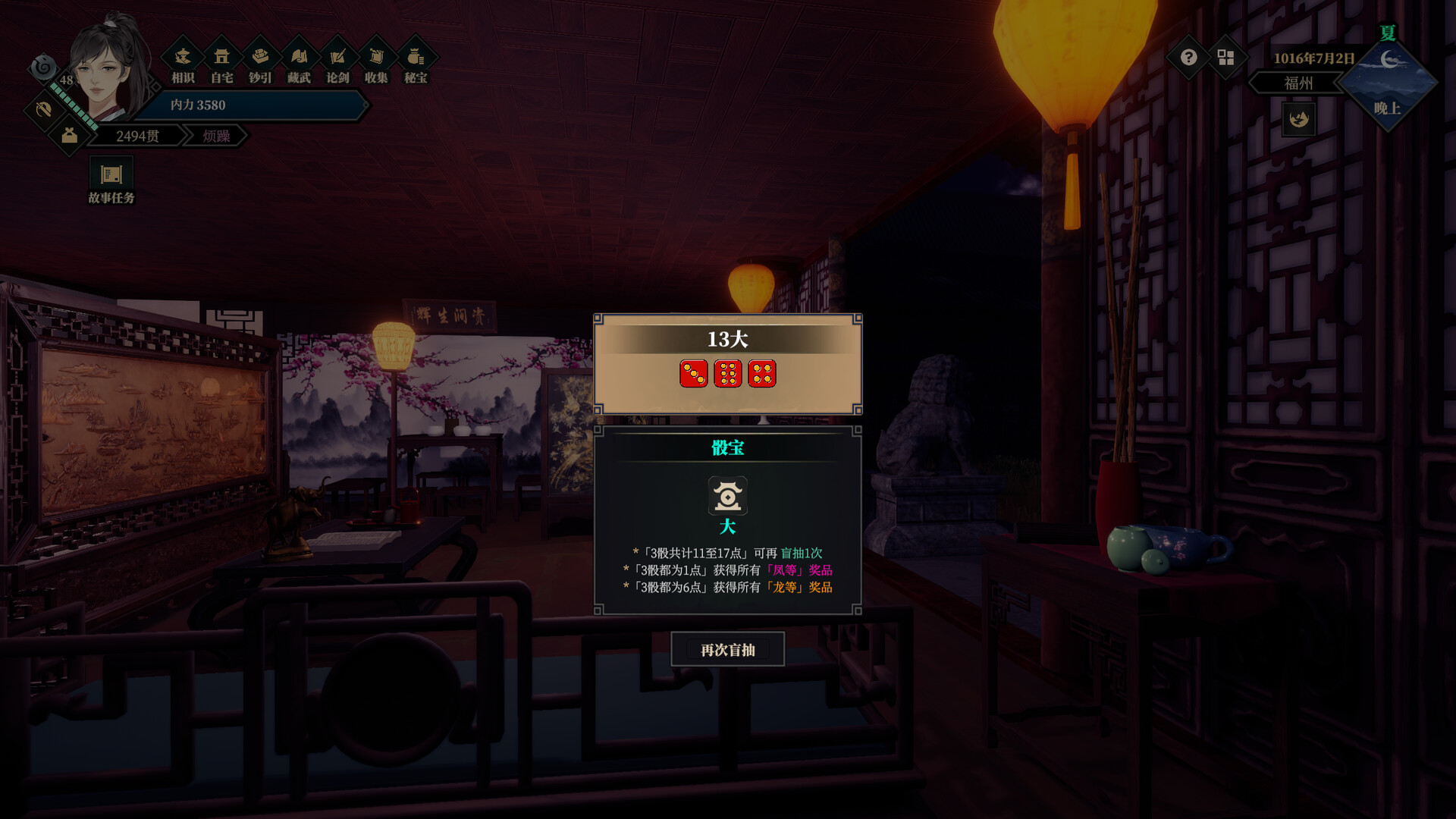 江湖十一 screenshot 21