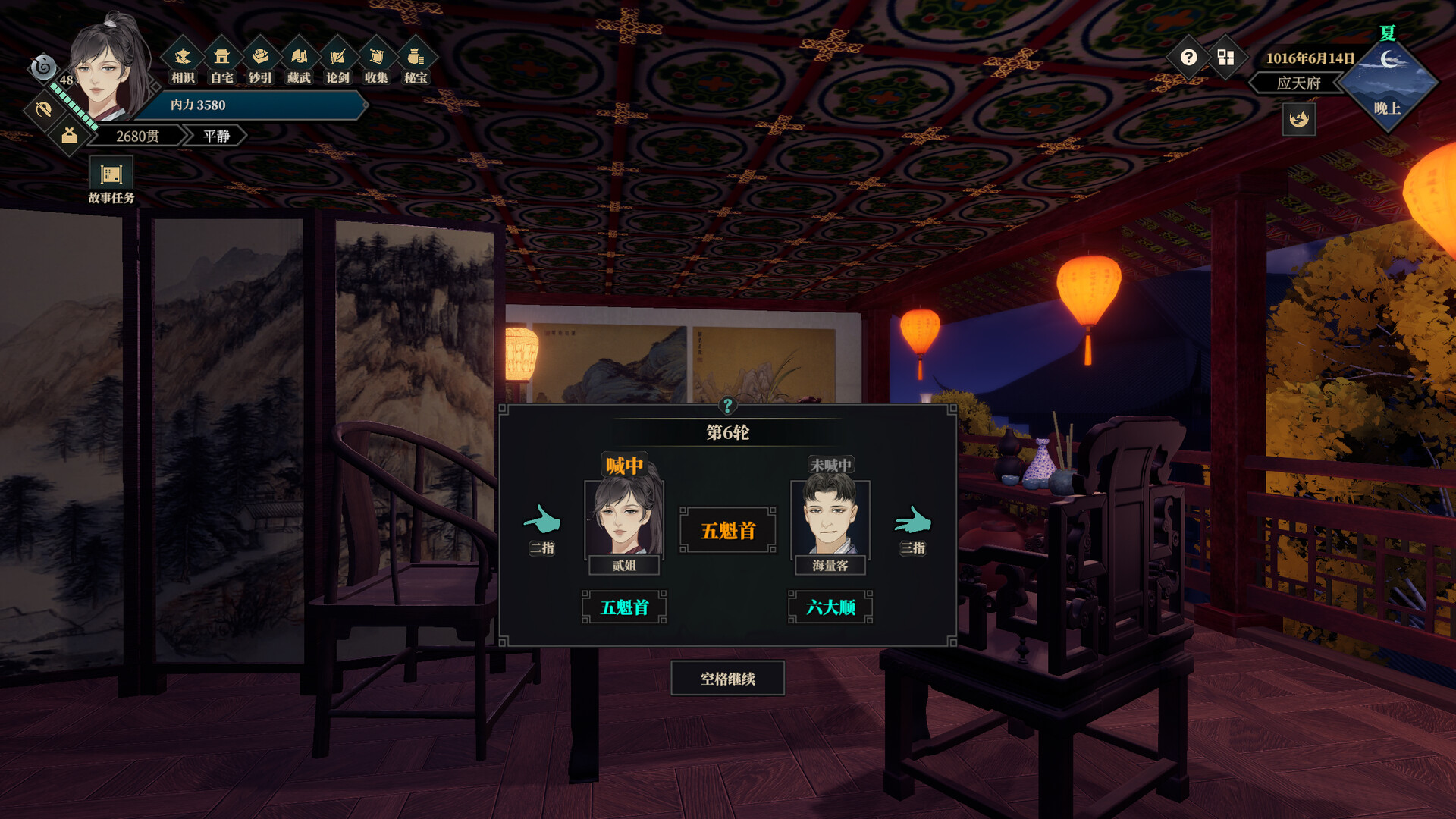 江湖十一 screenshot 22