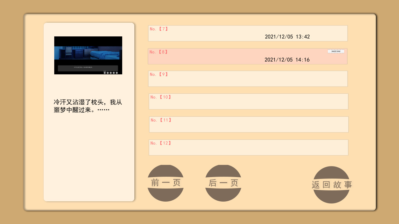 陌生人 screenshot 6