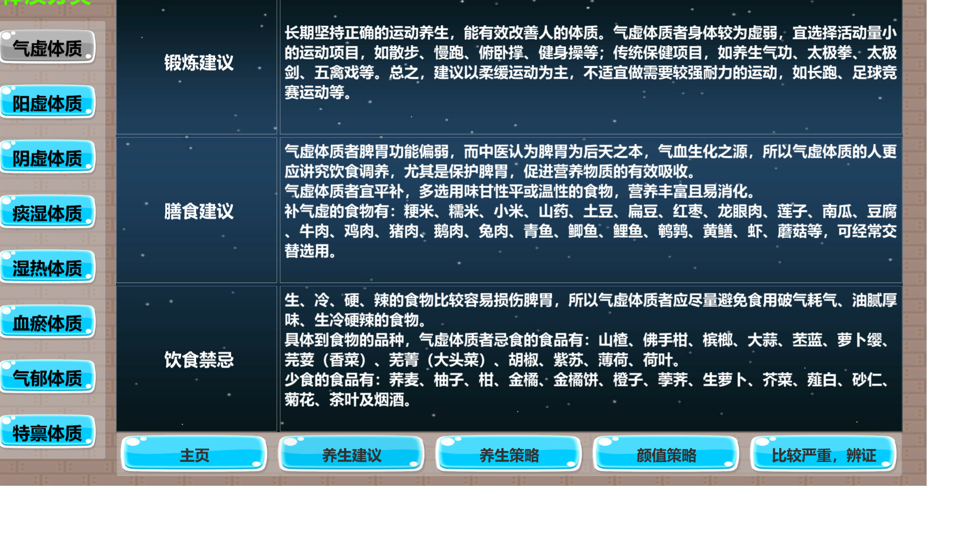 游戏玩家中医体质测试及养生指南 screenshot 2
